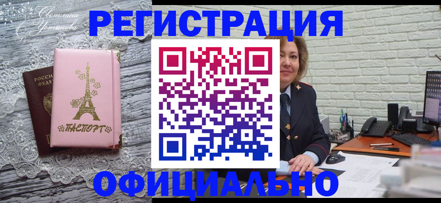 временная регистрация для школы в Щёлкино