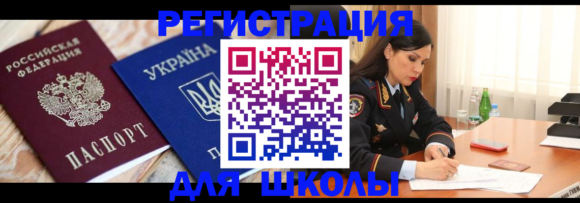 прописка ребенка в Щёлкино