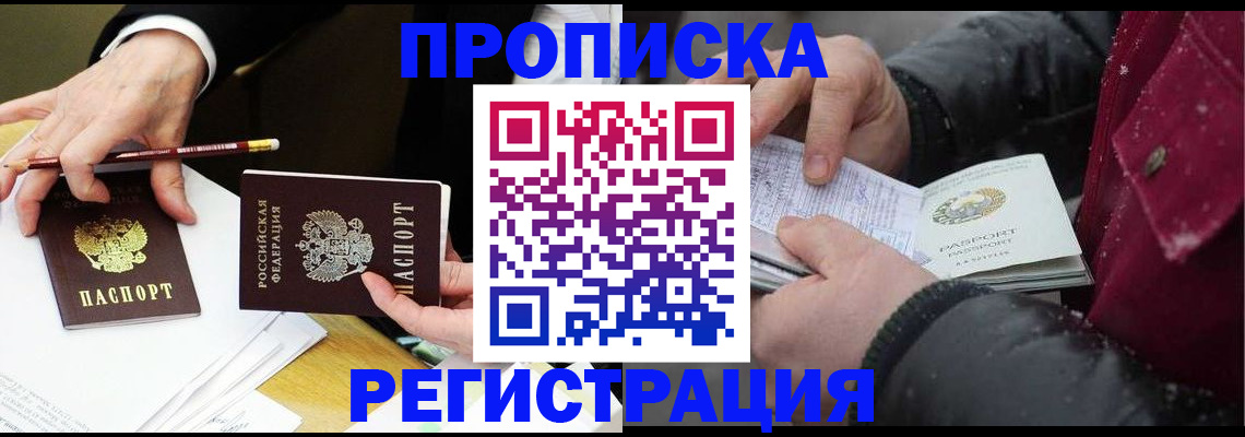 временная регистрация в квартире в Щёлкино