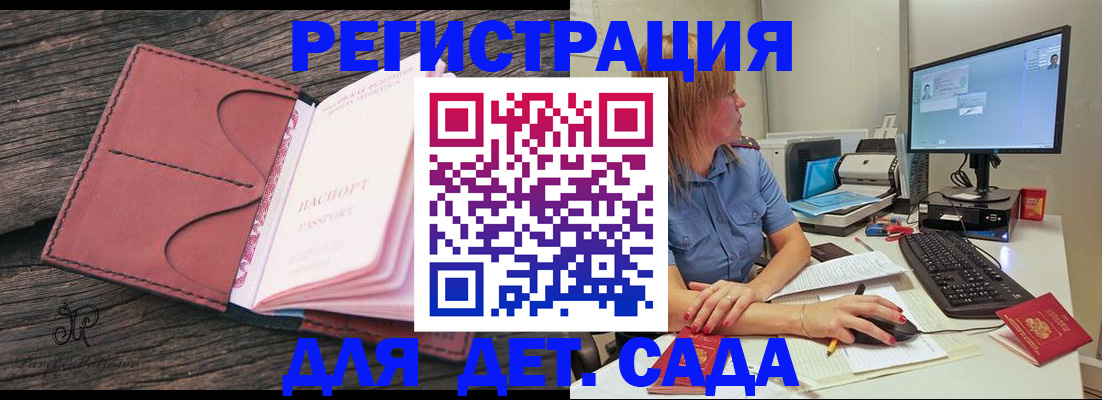 временная регистрация законно в Щёлкино