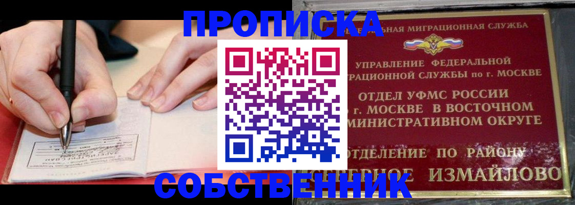 временная регистрация недорого в Щёлкино